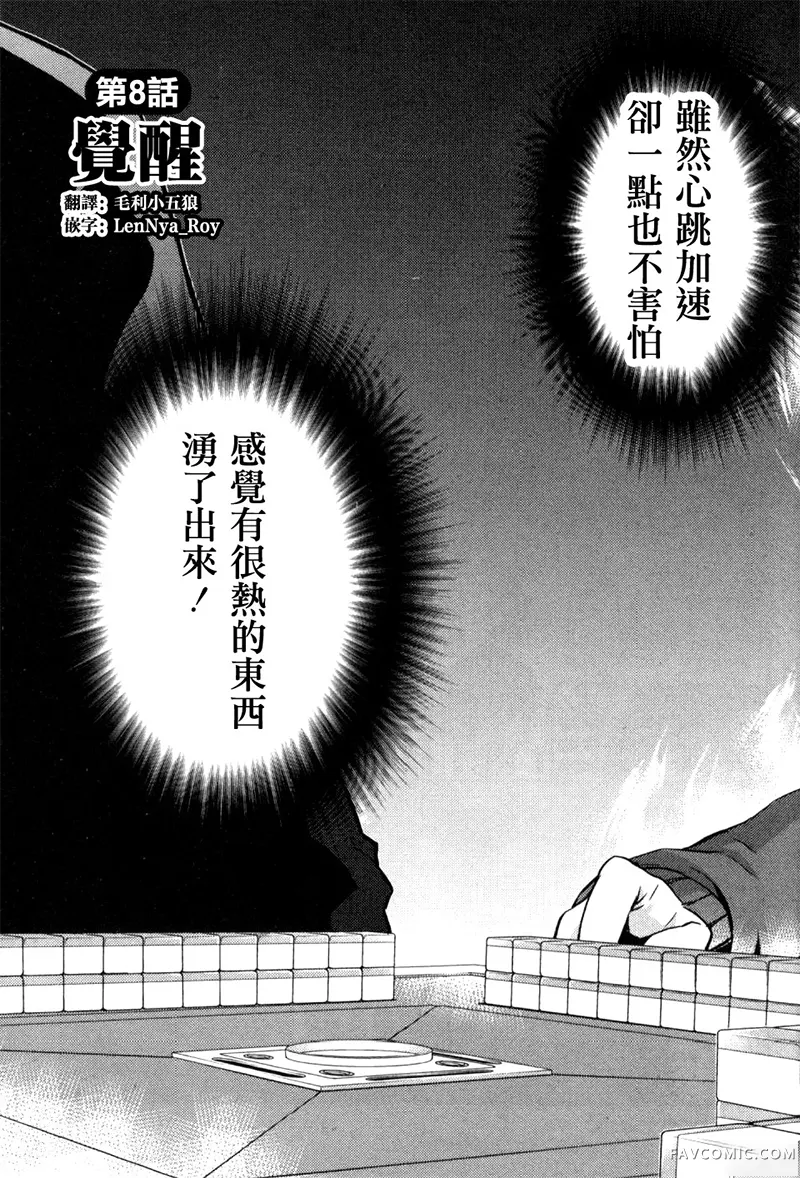 雪豹 白银的斗牌第08话P3