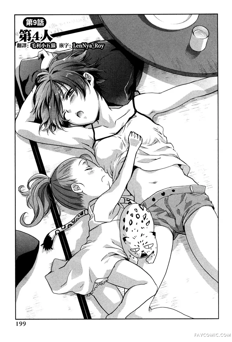 雪豹 白银的斗牌第09话P1