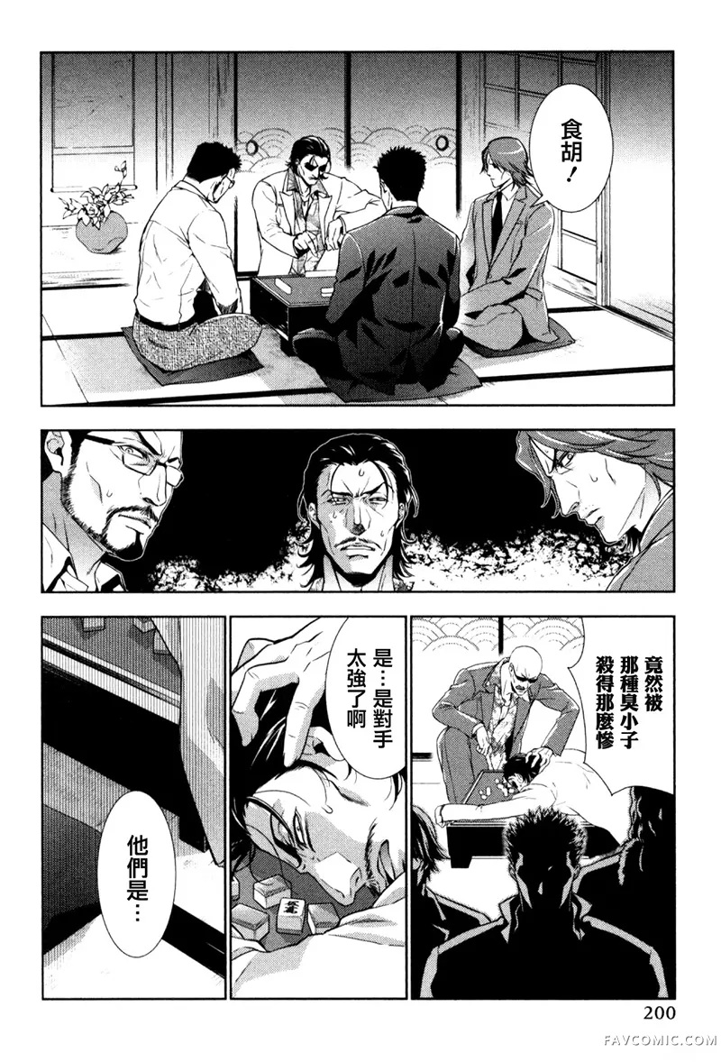 雪豹 白银的斗牌第09话P2