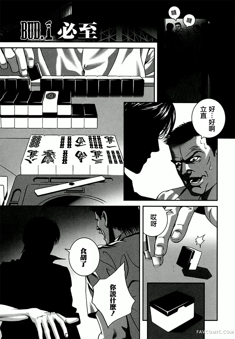 臆羚 孤高的斗牌试读1P