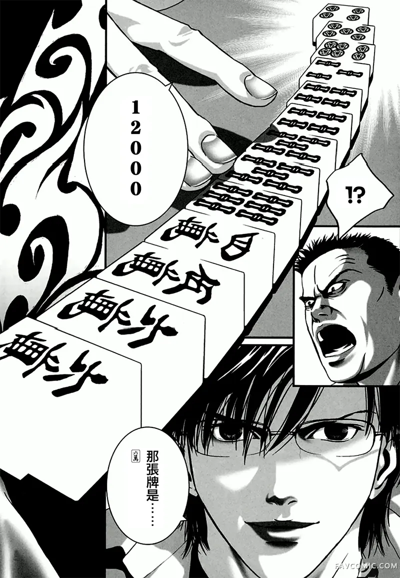 臆羚 孤高的斗牌试读2P