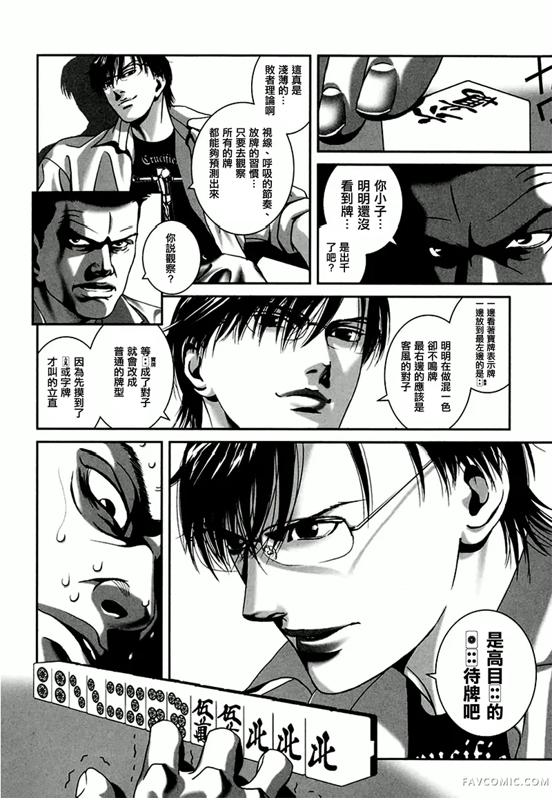 臆羚 孤高的斗牌试读4P