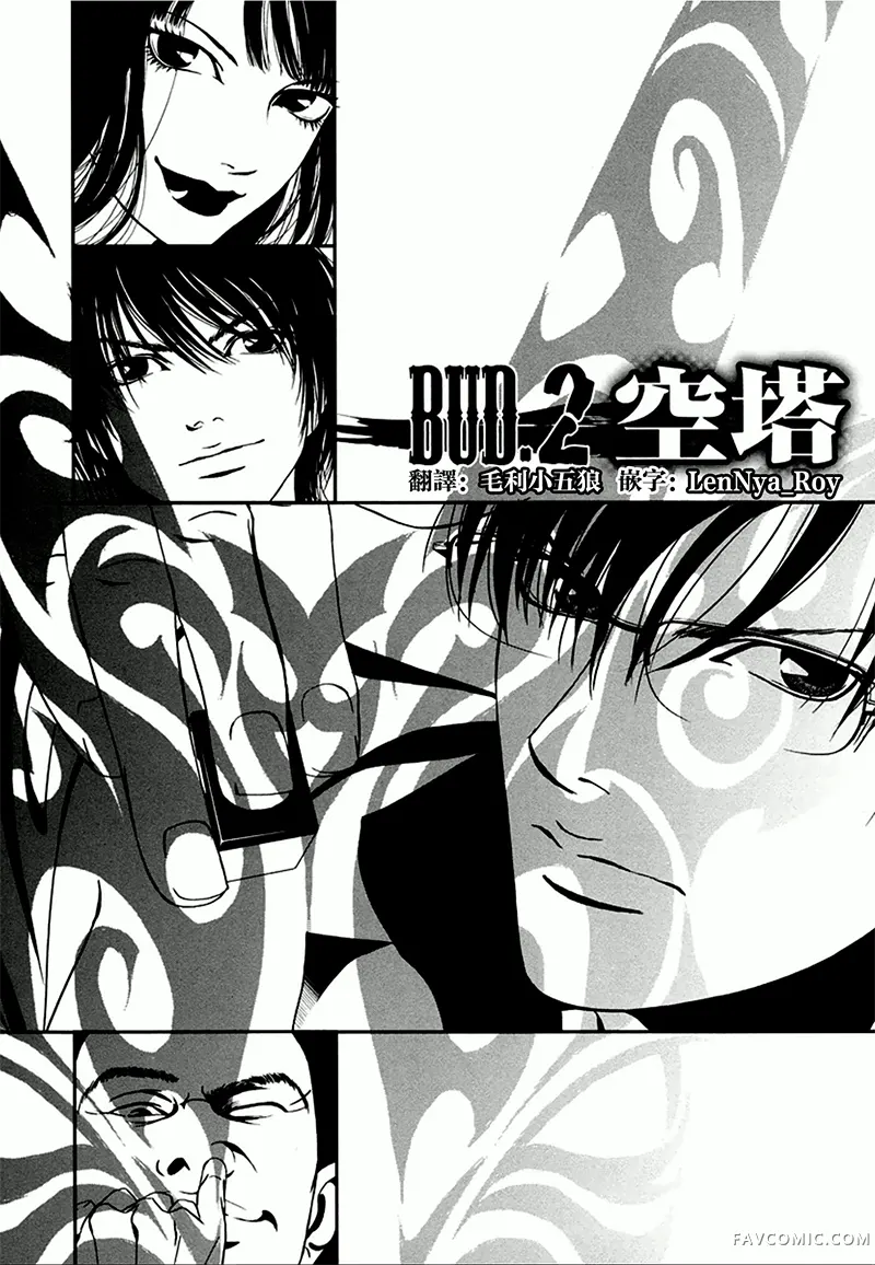 臆羚 孤高的斗牌第02话P2