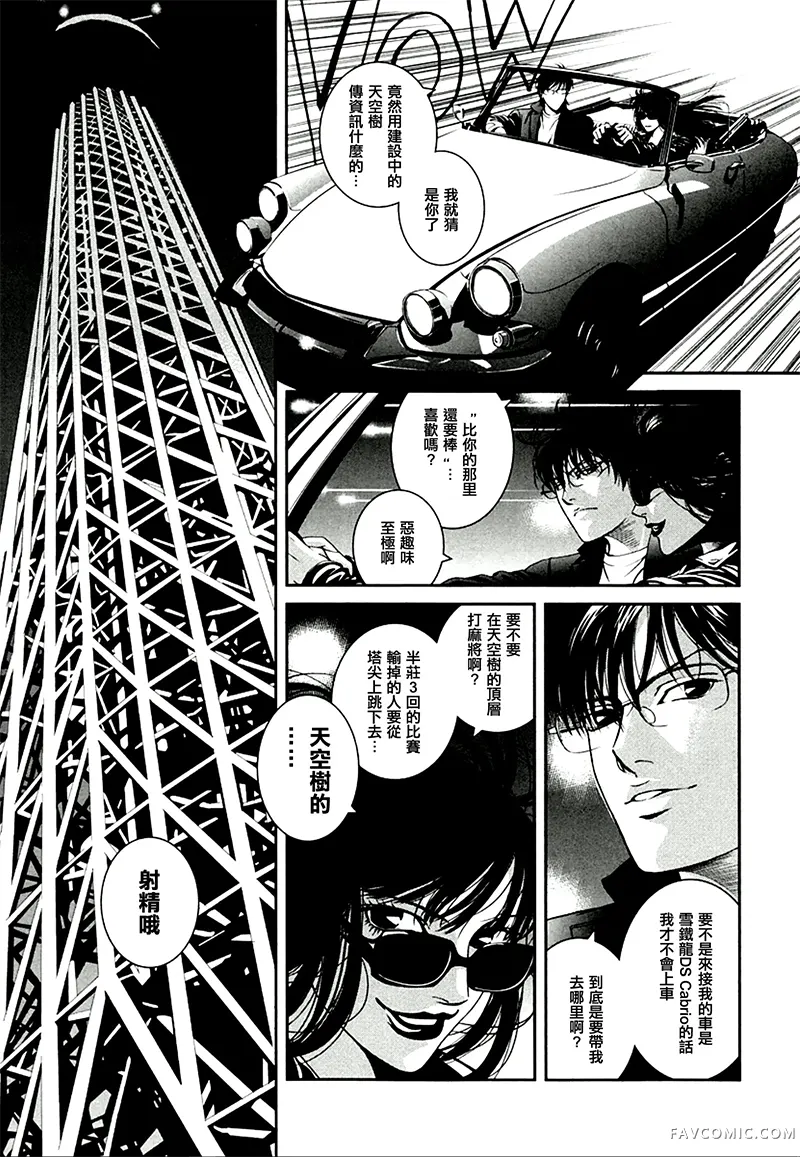 臆羚 孤高的斗牌第02话P3