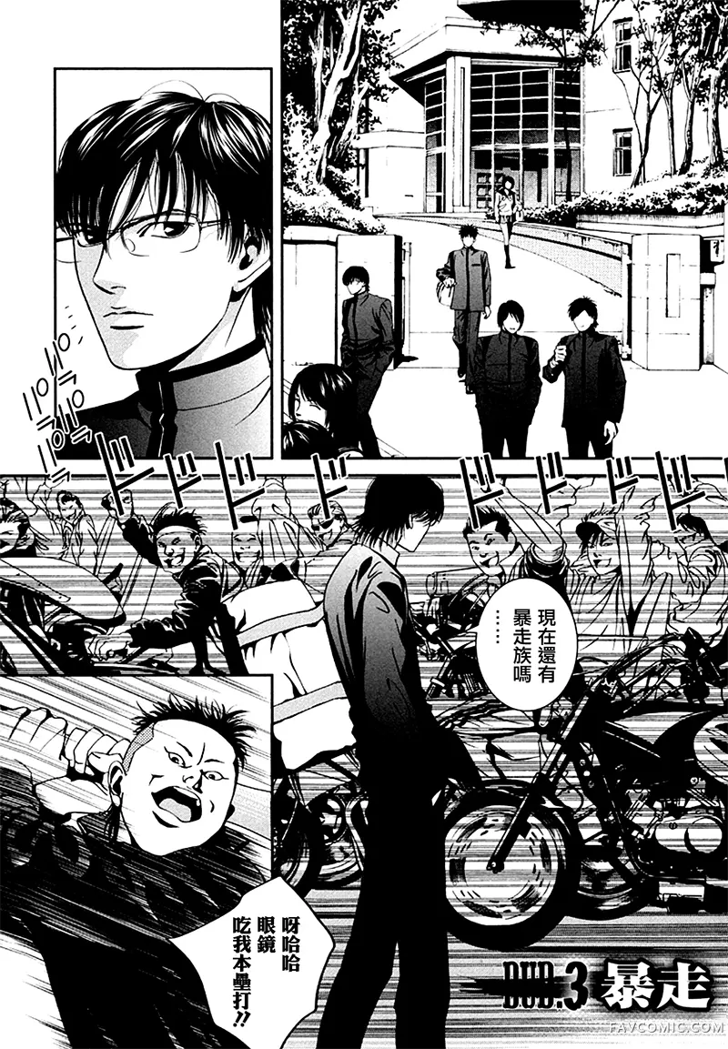 臆羚 孤高的斗牌第03话P1