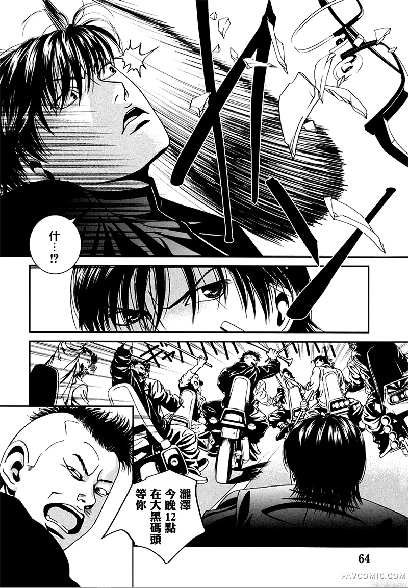 臆羚 孤高的斗牌第03话P2