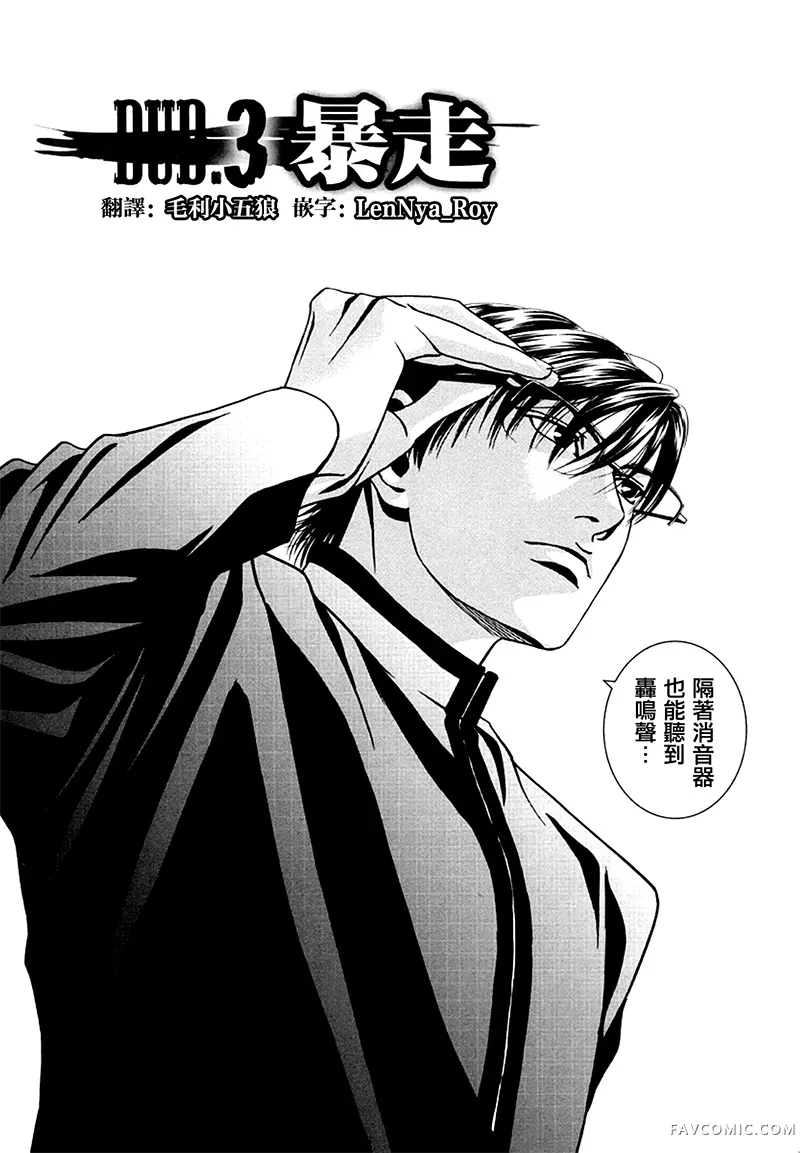 臆羚 孤高的斗牌第03话P3