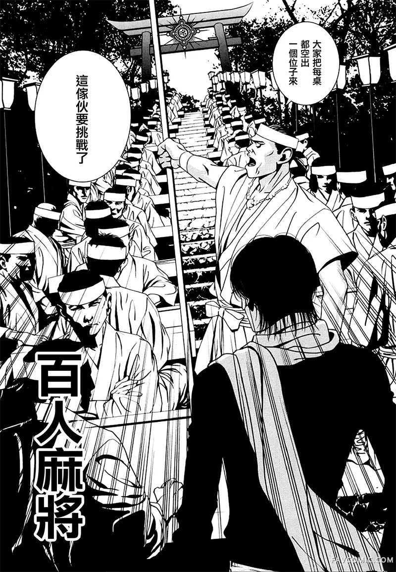 臆羚 孤高的斗牌第04话P10