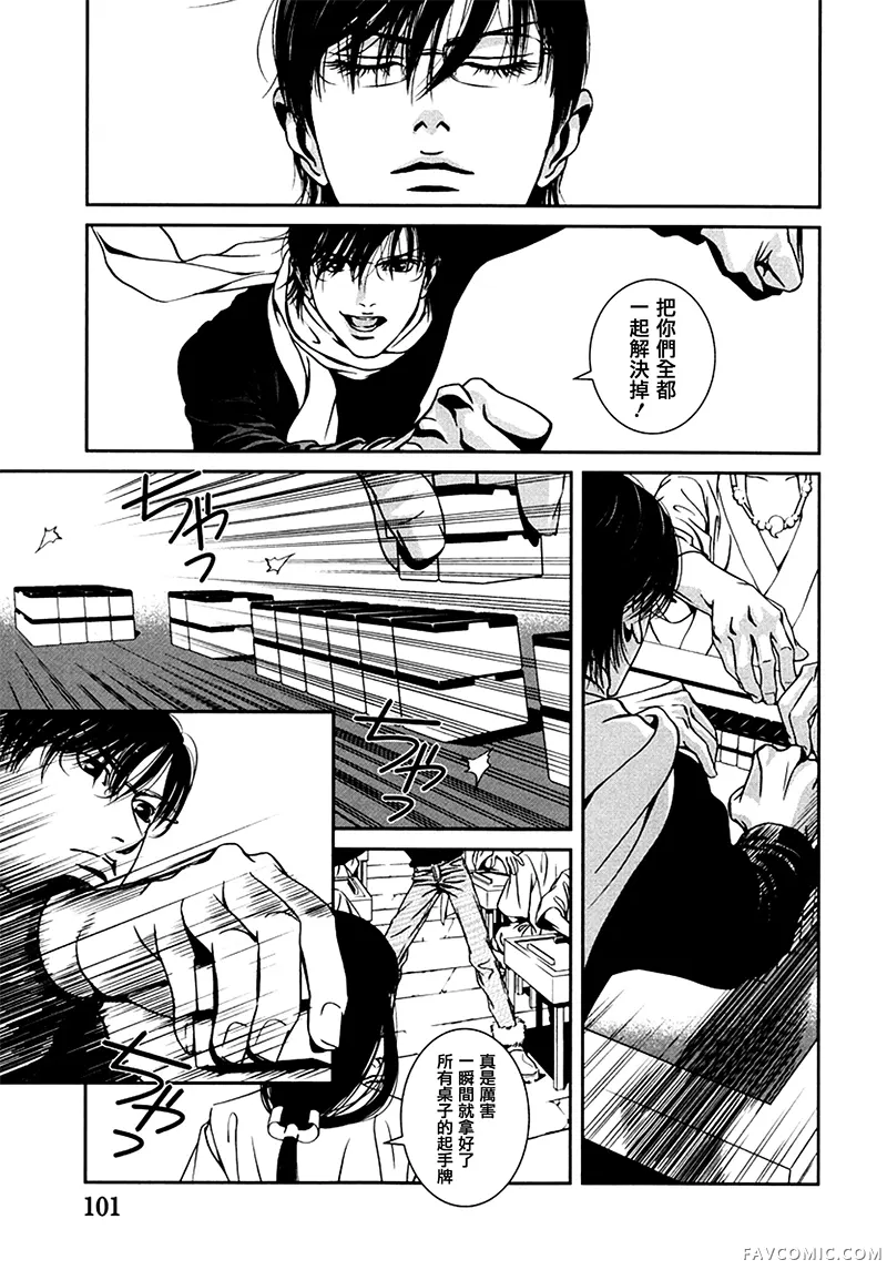 臆羚 孤高的斗牌第04话P11