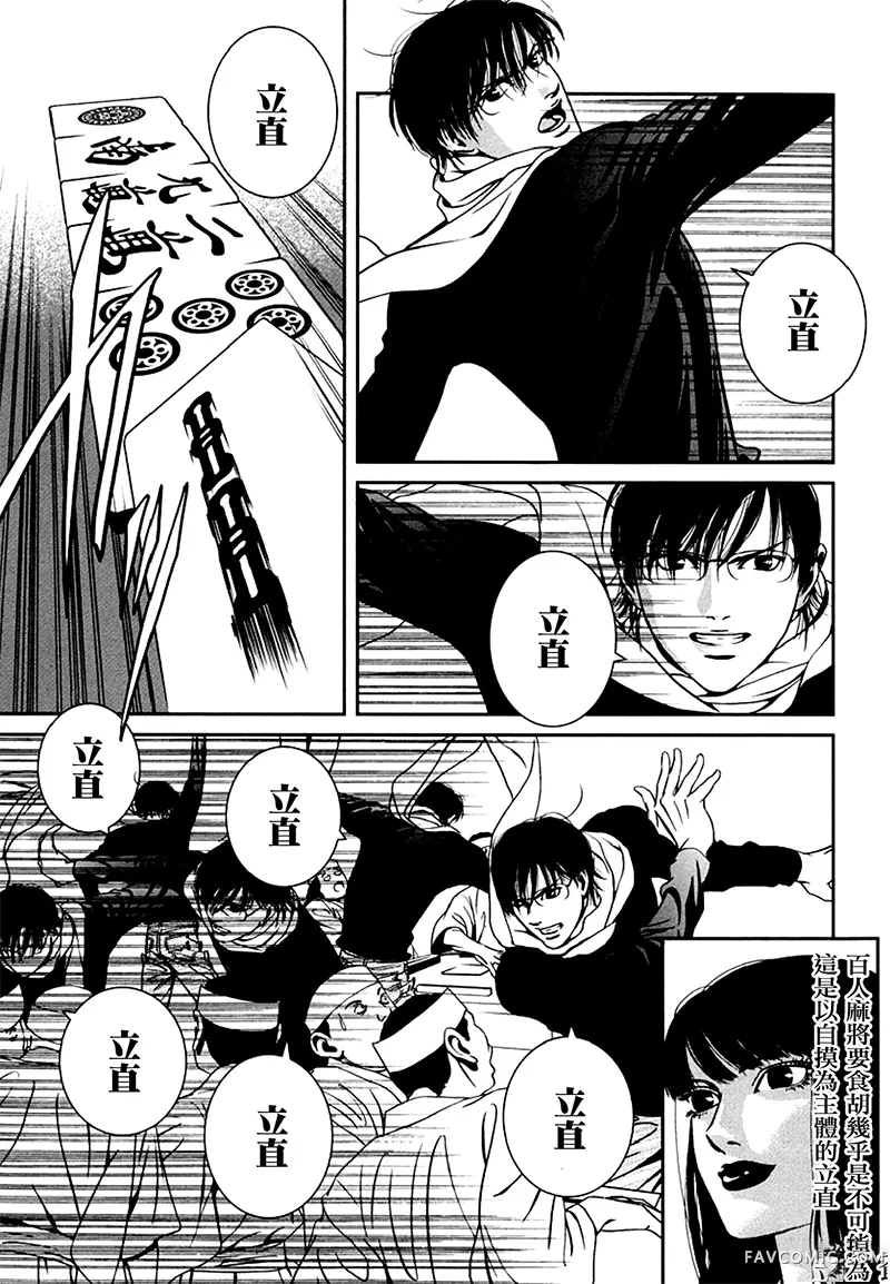 臆羚 孤高的斗牌第04话P13