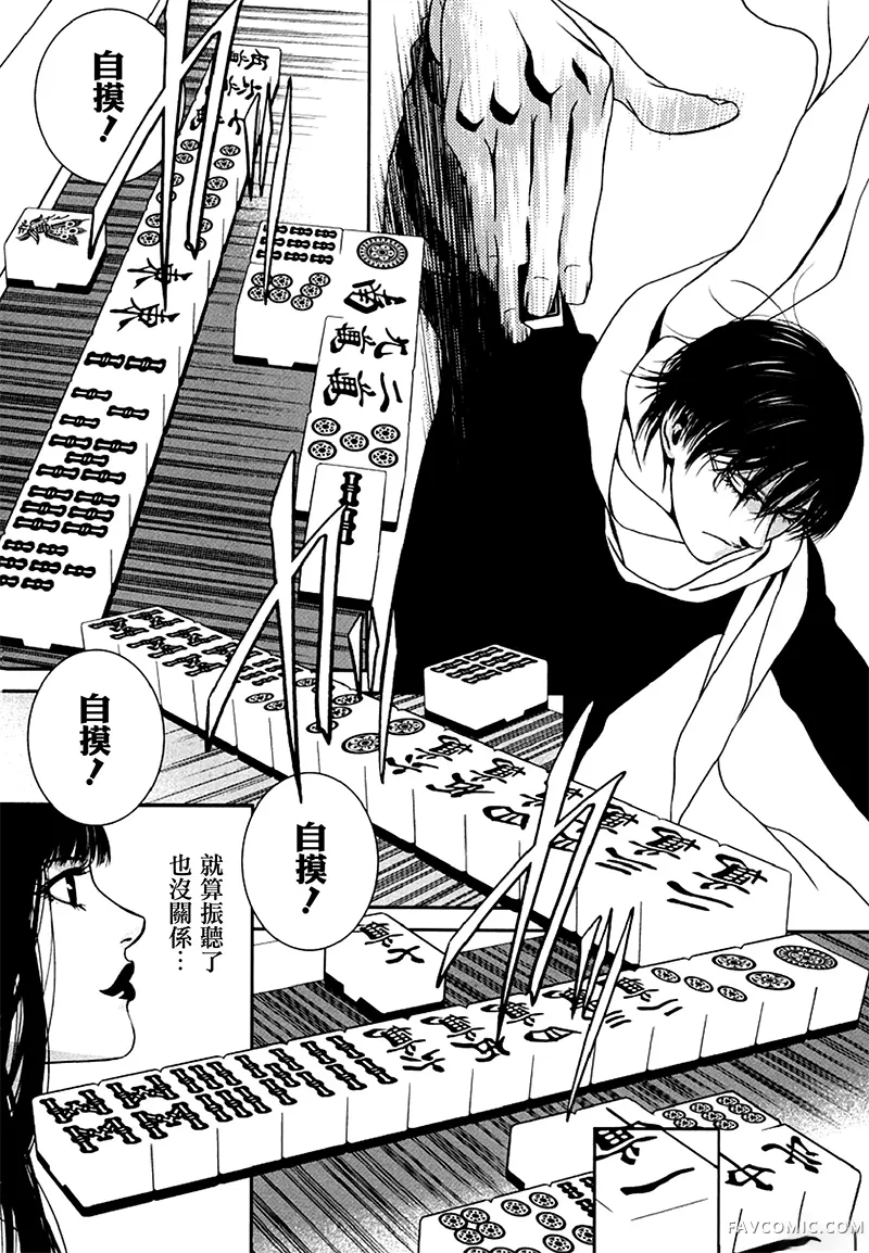 臆羚 孤高的斗牌第04话P14