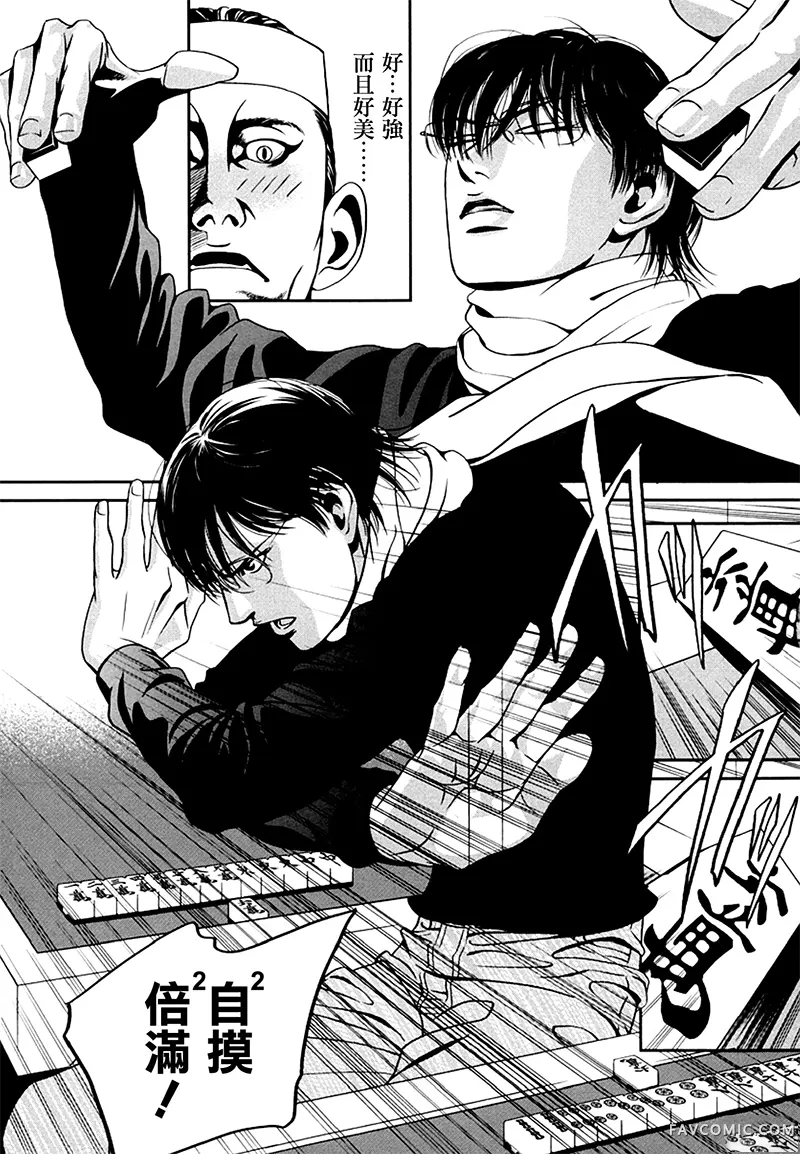 臆羚 孤高的斗牌第04话P15