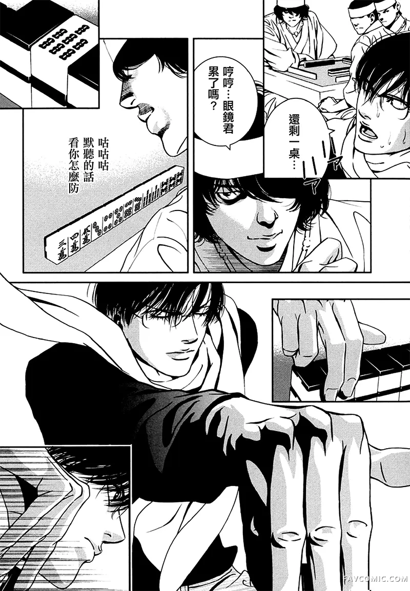 臆羚 孤高的斗牌第04话P16