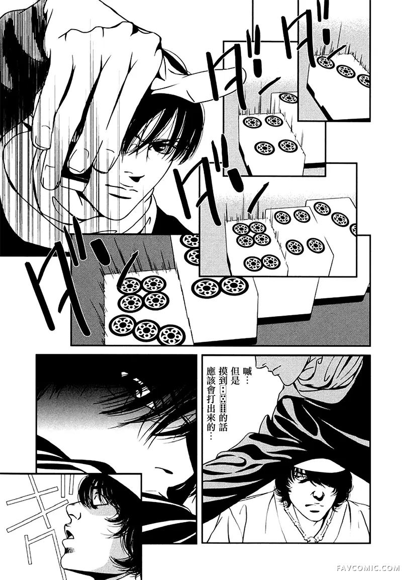 臆羚 孤高的斗牌第04话P17