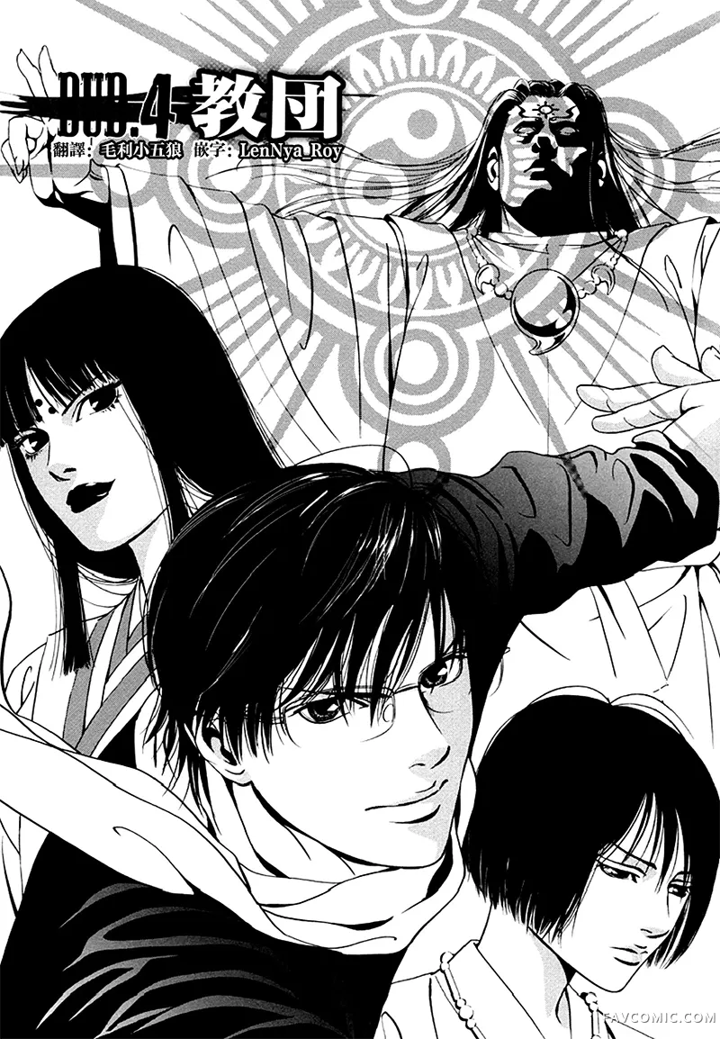 臆羚 孤高的斗牌第04话P2