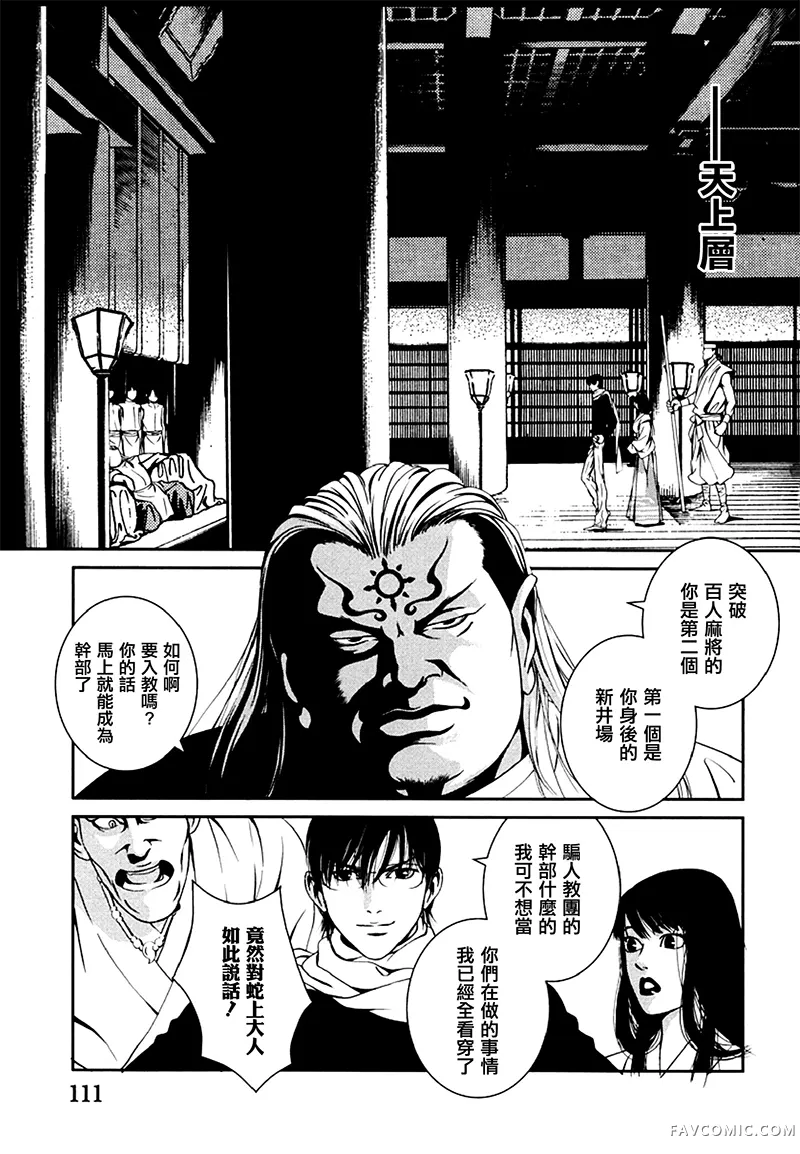 臆羚 孤高的斗牌第04话P21