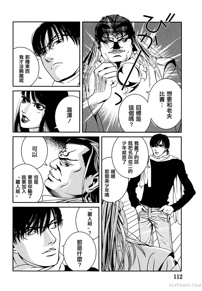 臆羚 孤高的斗牌第04话P22