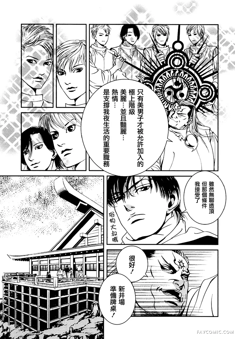 臆羚 孤高的斗牌第04话P23