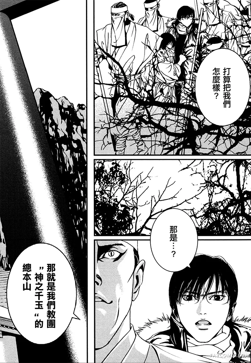 臆羚 孤高的斗牌第04话P4