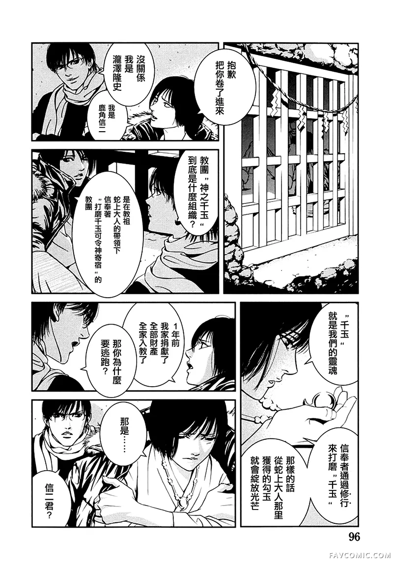 臆羚 孤高的斗牌第04话P6