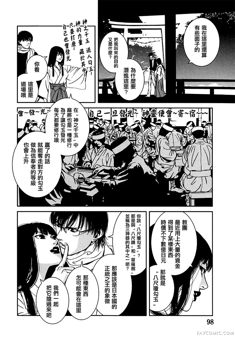 臆羚 孤高的斗牌第04话P8