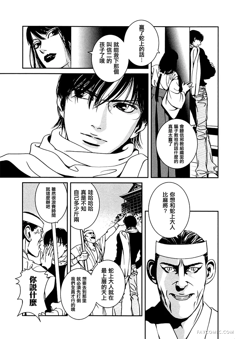 臆羚 孤高的斗牌第04话P9