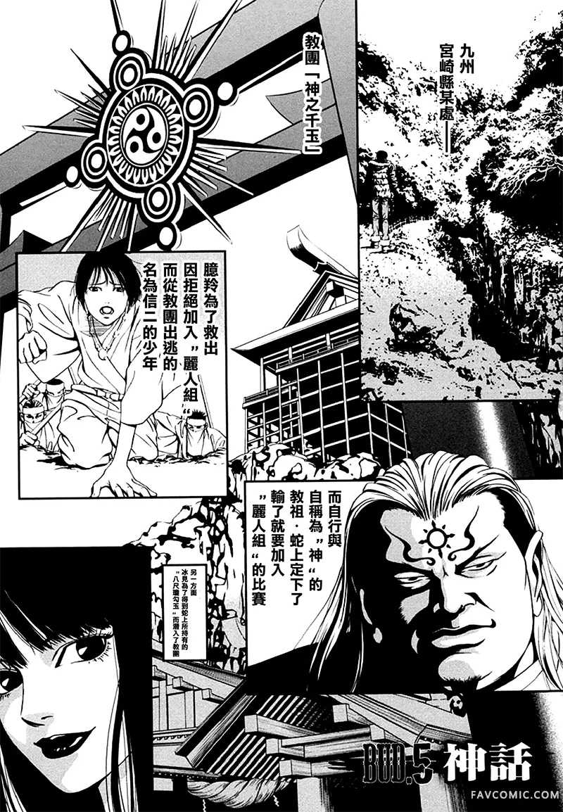 臆羚 孤高的斗牌第05话P1