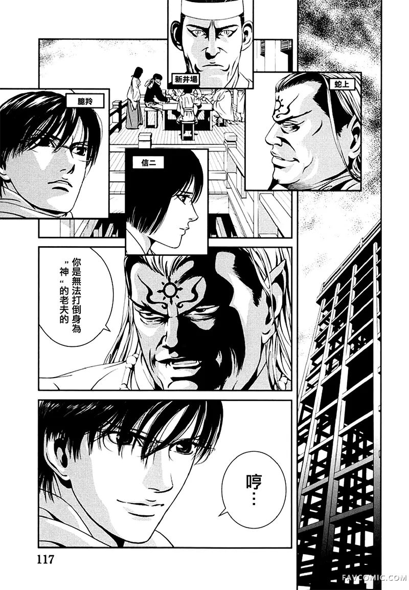 臆羚 孤高的斗牌第05话P3