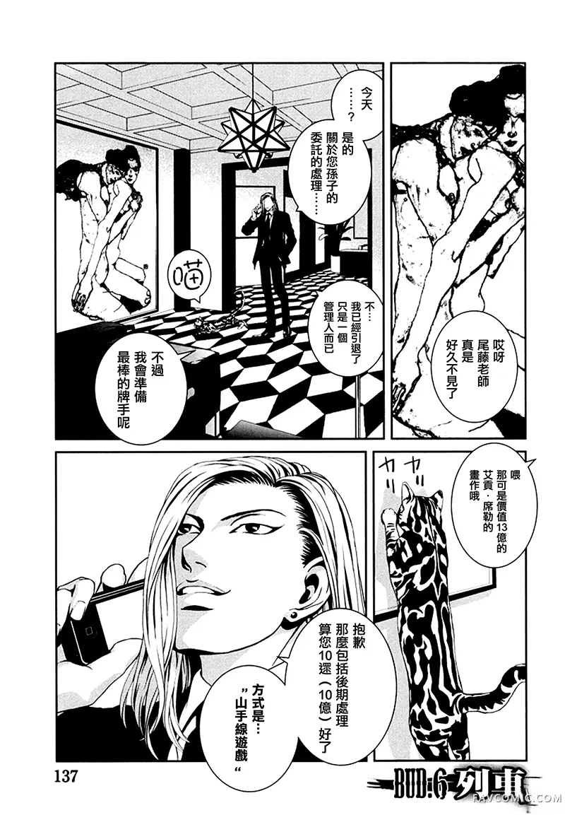 臆羚 孤高的斗牌第06话P1