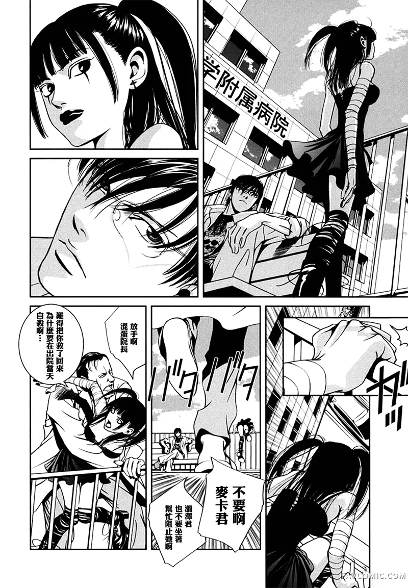 臆羚 孤高的斗牌第07话P2