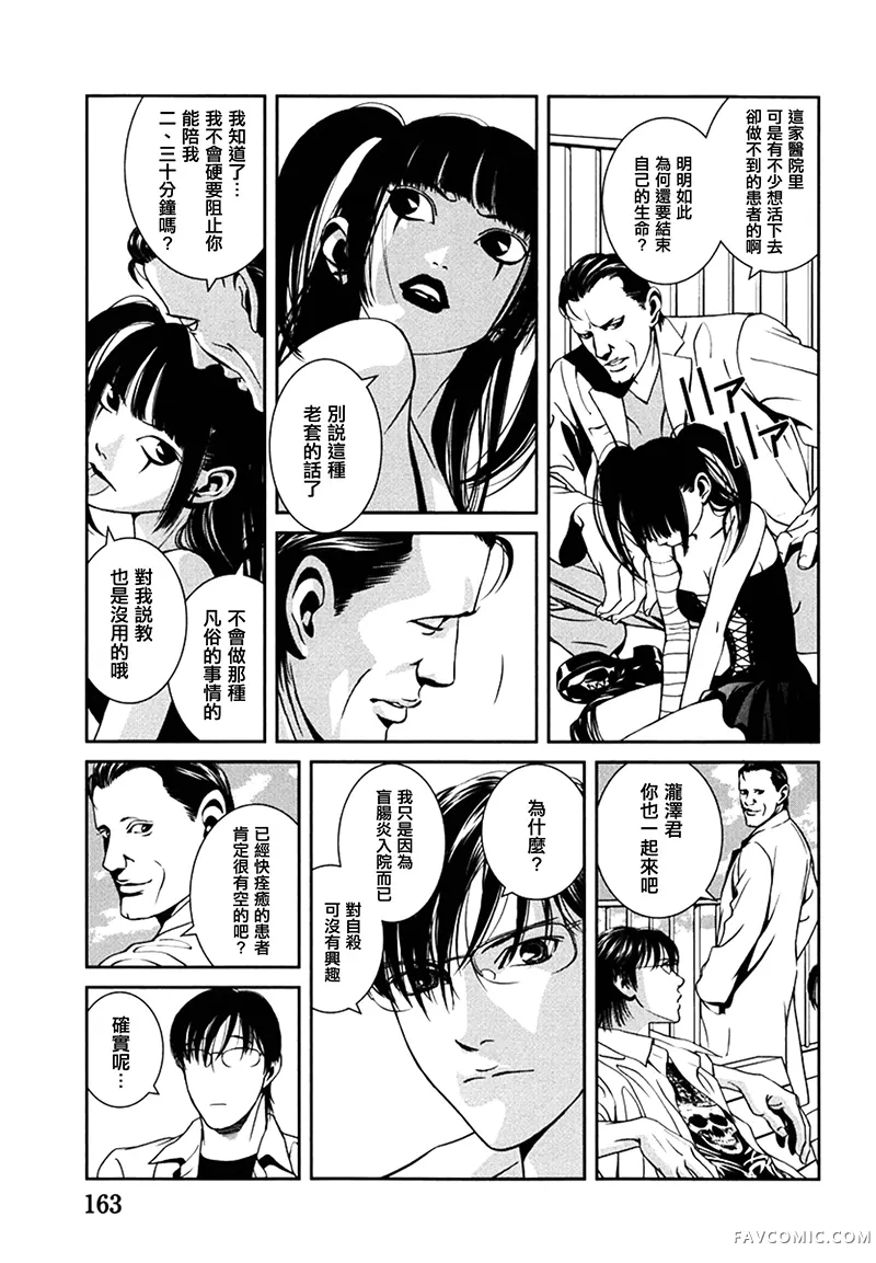 臆羚 孤高的斗牌第07话P3