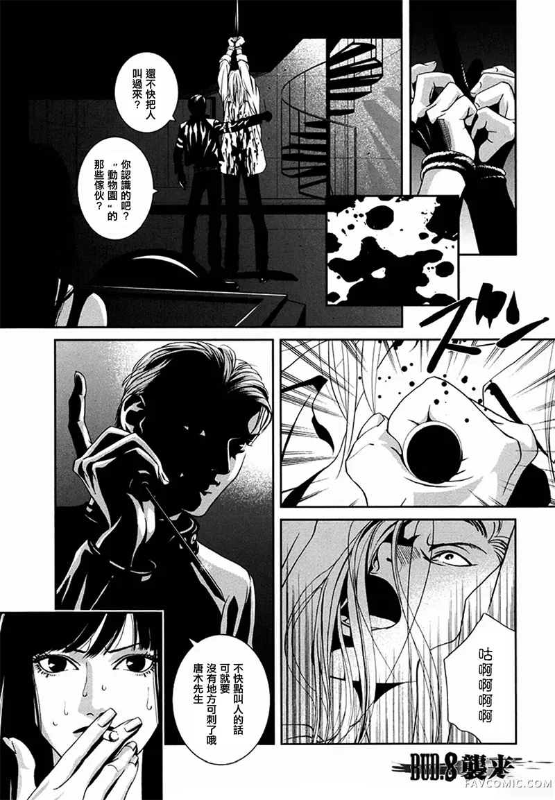 臆羚 孤高的斗牌第08话P1