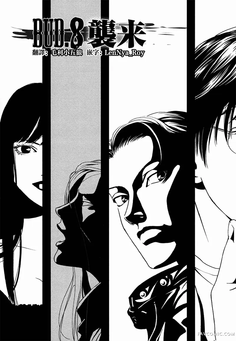 臆羚 孤高的斗牌第08话P3