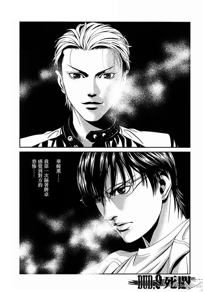 臆羚 孤高的斗牌第09话P1