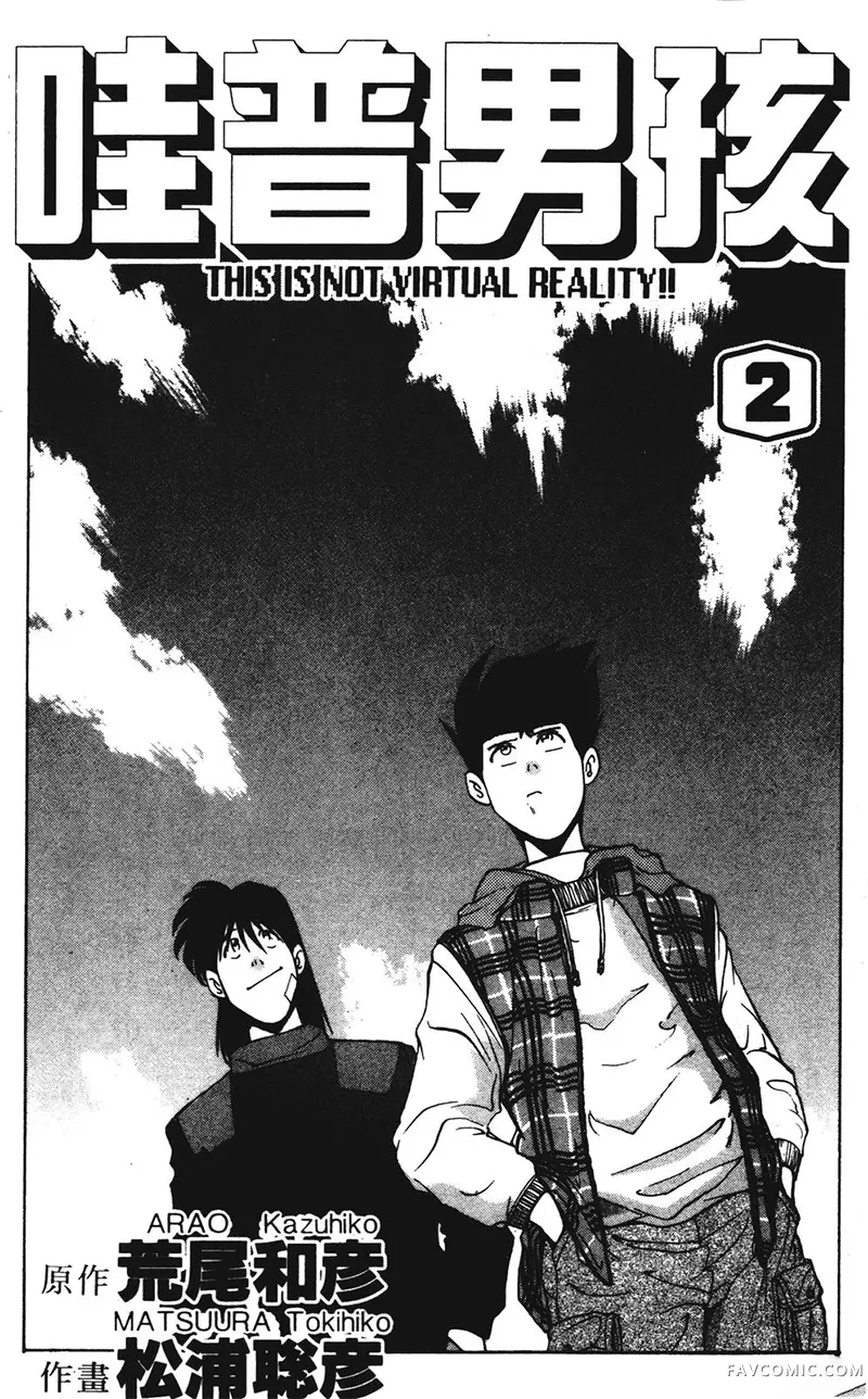 哇普BOY第02卷P3