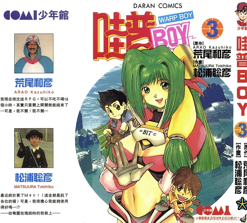 哇普BOY第03卷P1