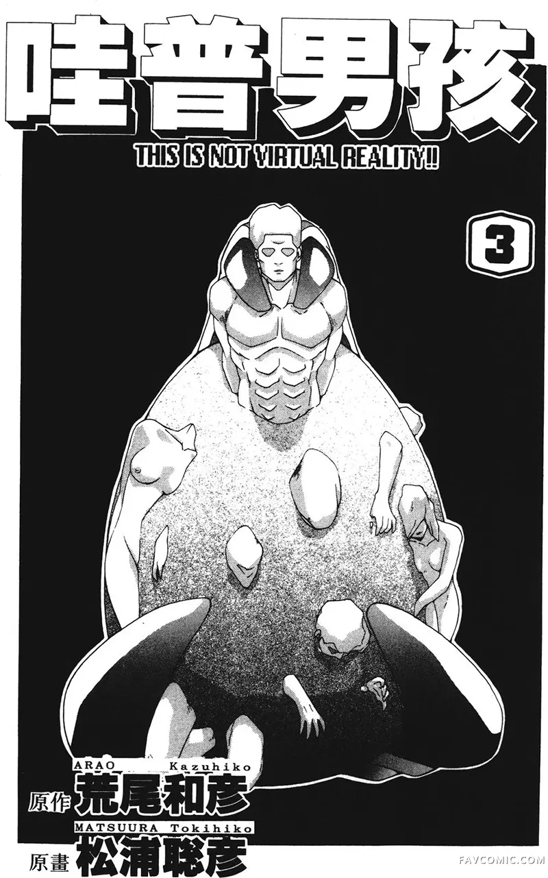 哇普BOY第03卷P3