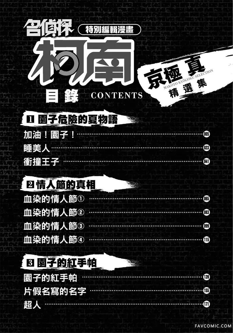 名侦探柯南 京极真精选集试读3P