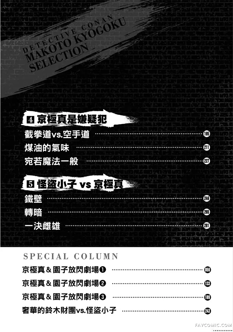 名侦探柯南 京极真精选集试读4P