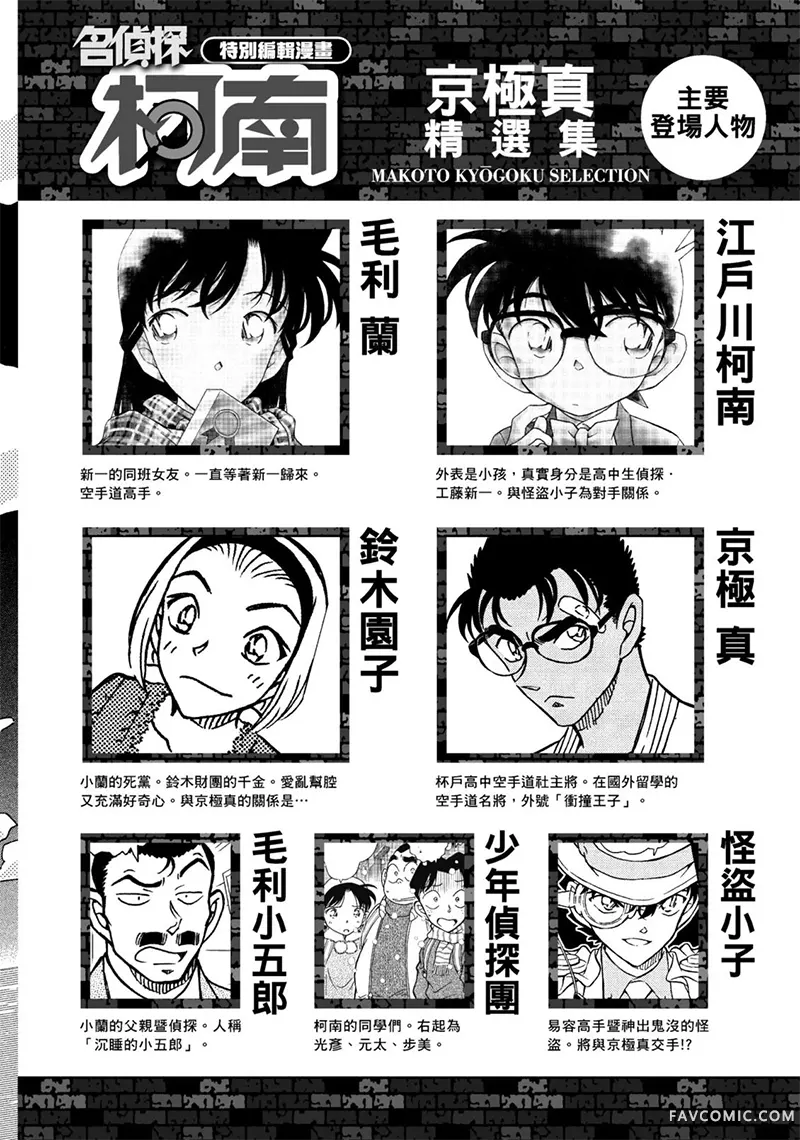 名侦探柯南 京极真精选集试读5P