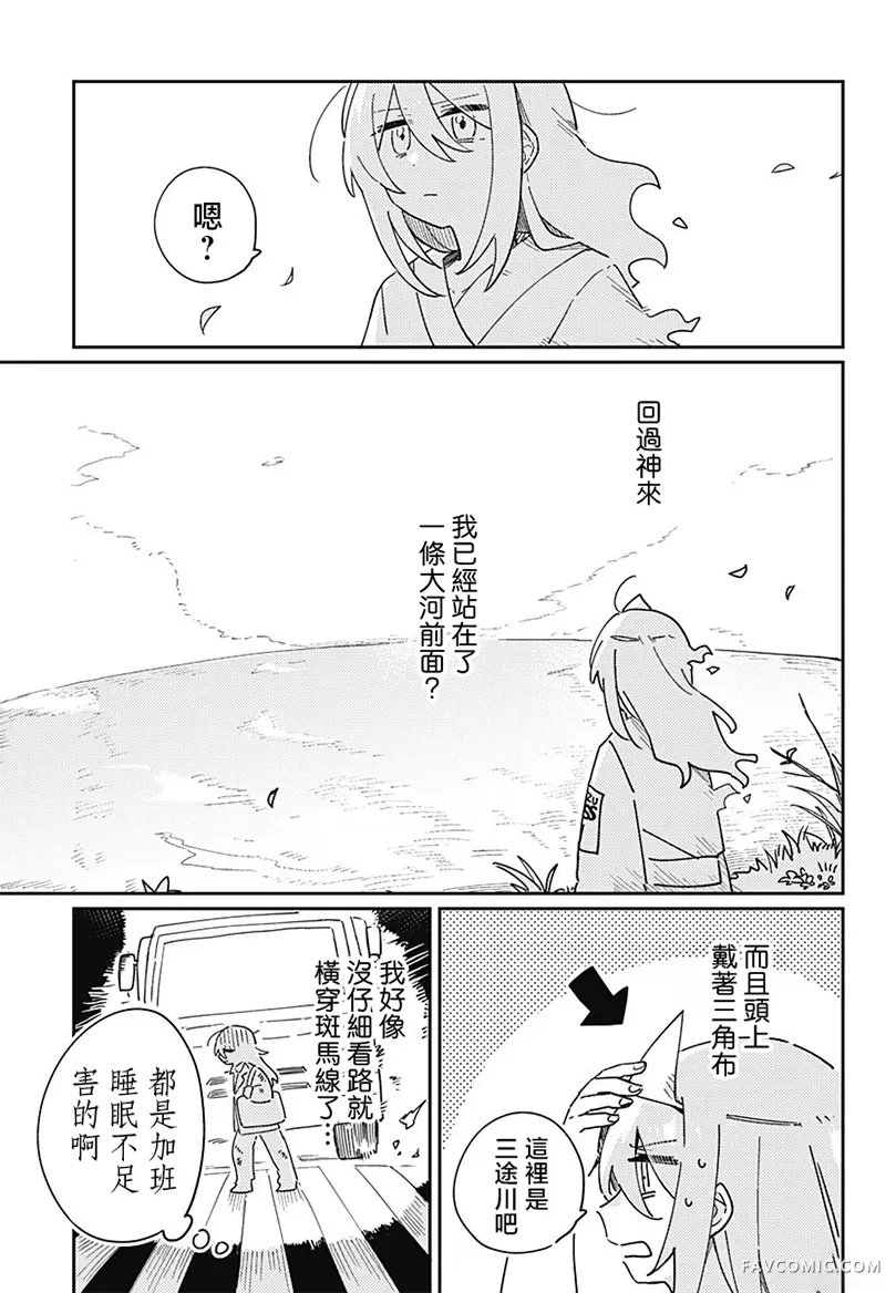 在三途川钓小龙虾。试读2P