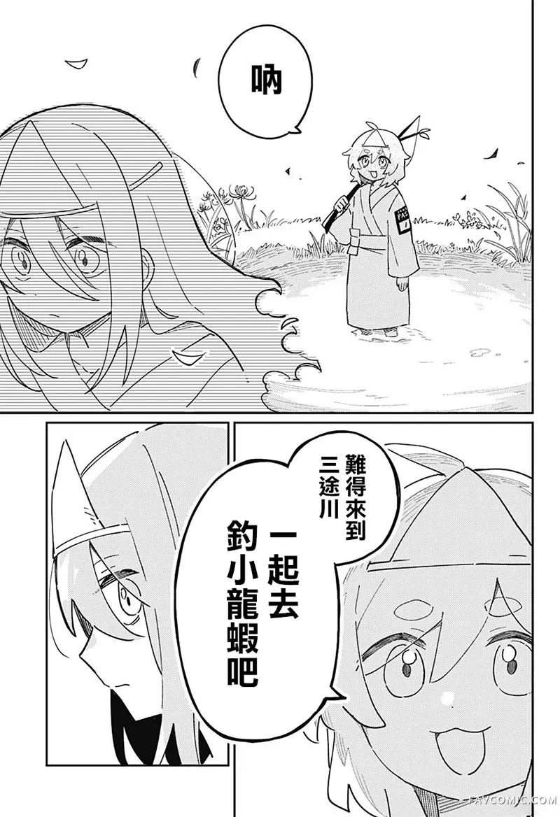 在三途川钓小龙虾。试读4P