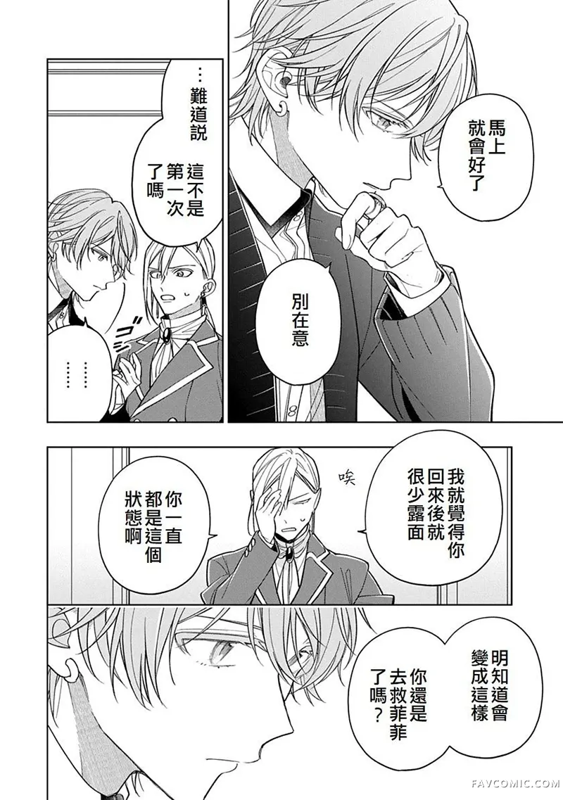 公爵家溺爱的冒牌幼女第10話P2