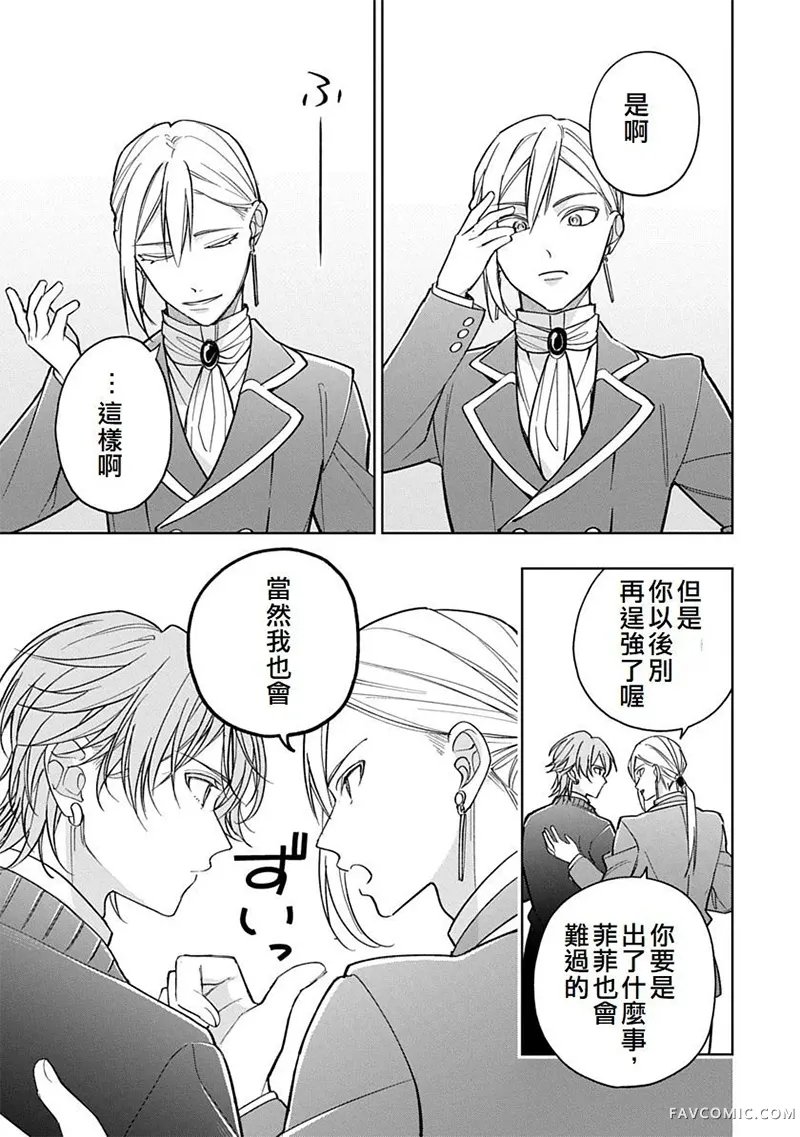 公爵家溺爱的冒牌幼女第10話P3