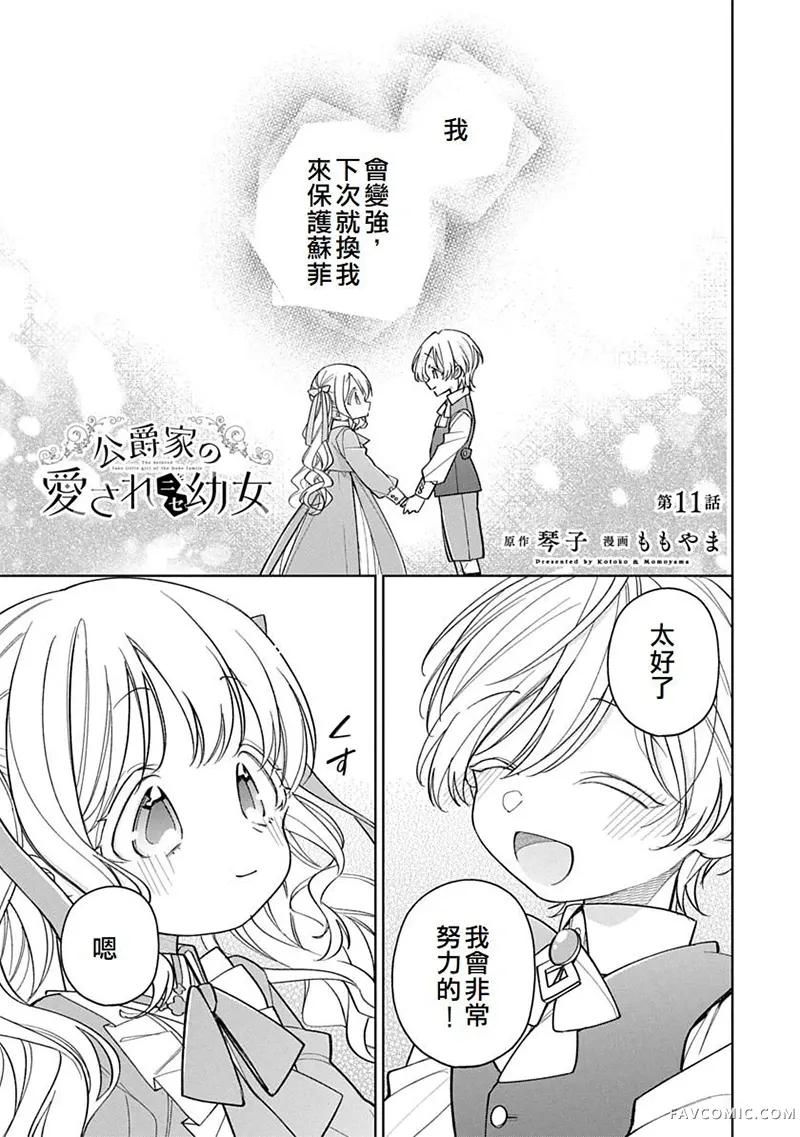 公爵家溺爱的冒牌幼女第11話P1