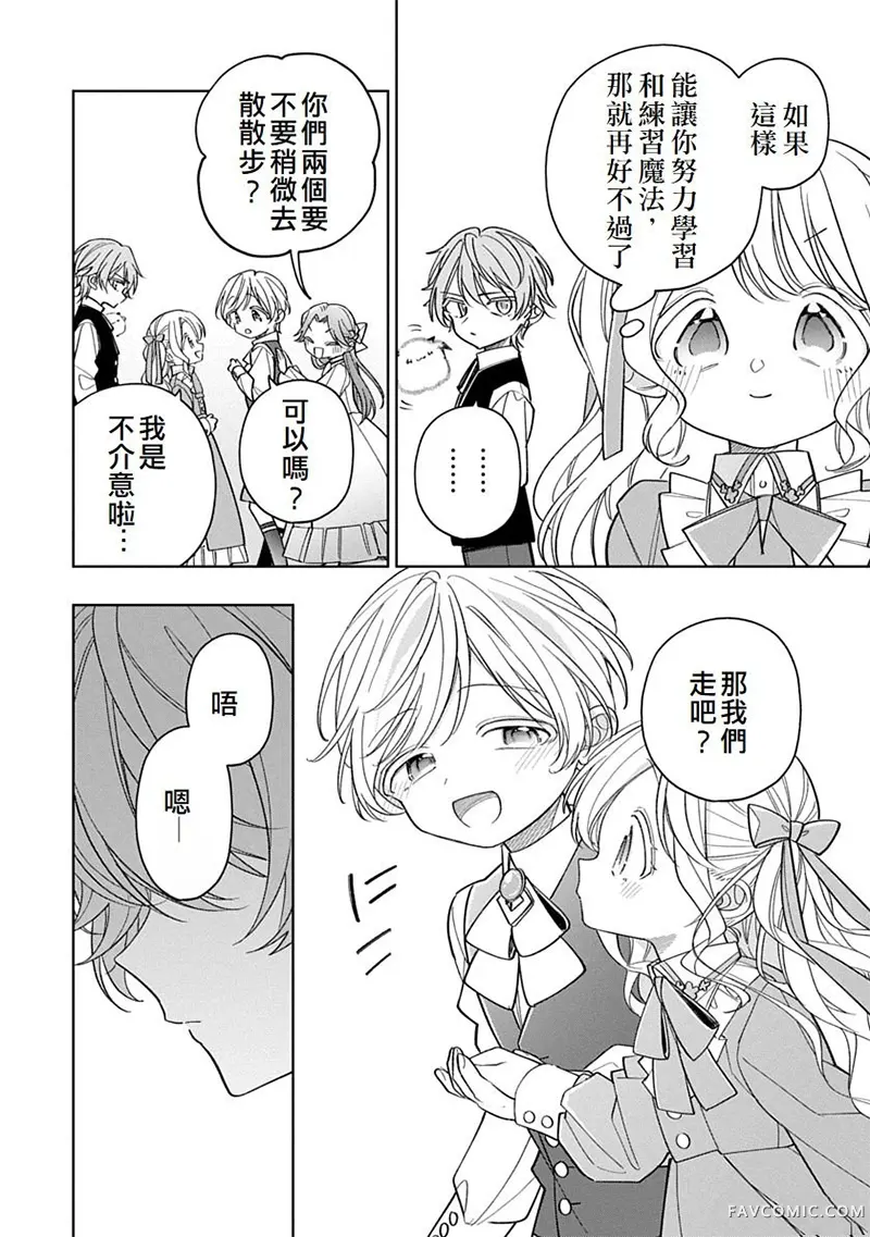 公爵家溺爱的冒牌幼女第11話P2