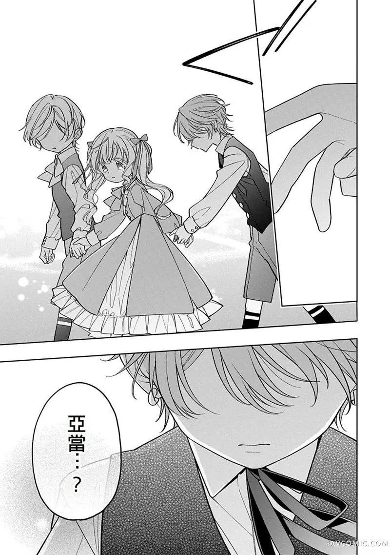 公爵家溺爱的冒牌幼女第11話P3