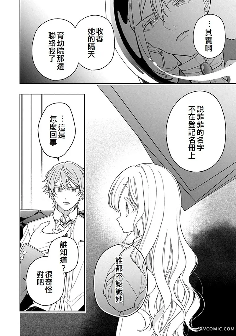 公爵家溺爱的冒牌幼女第12話P2