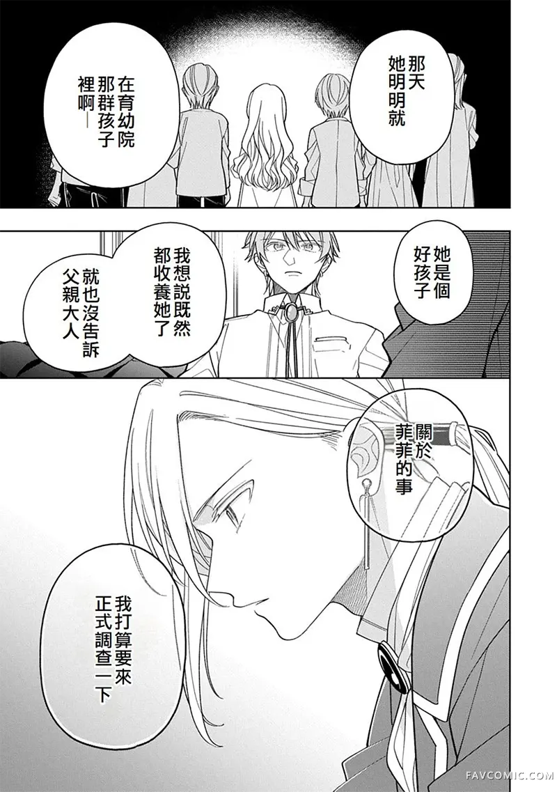 公爵家溺爱的冒牌幼女第12話P3