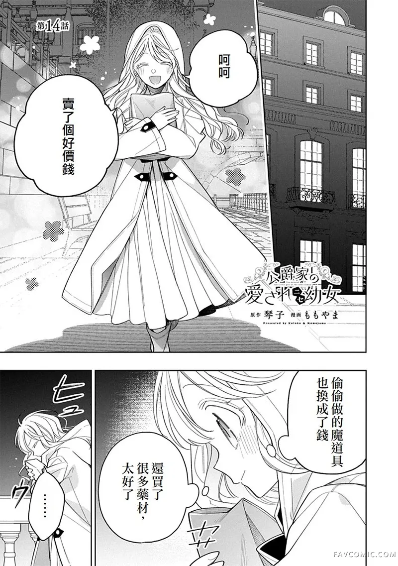 公爵家溺爱的冒牌幼女第14話P1